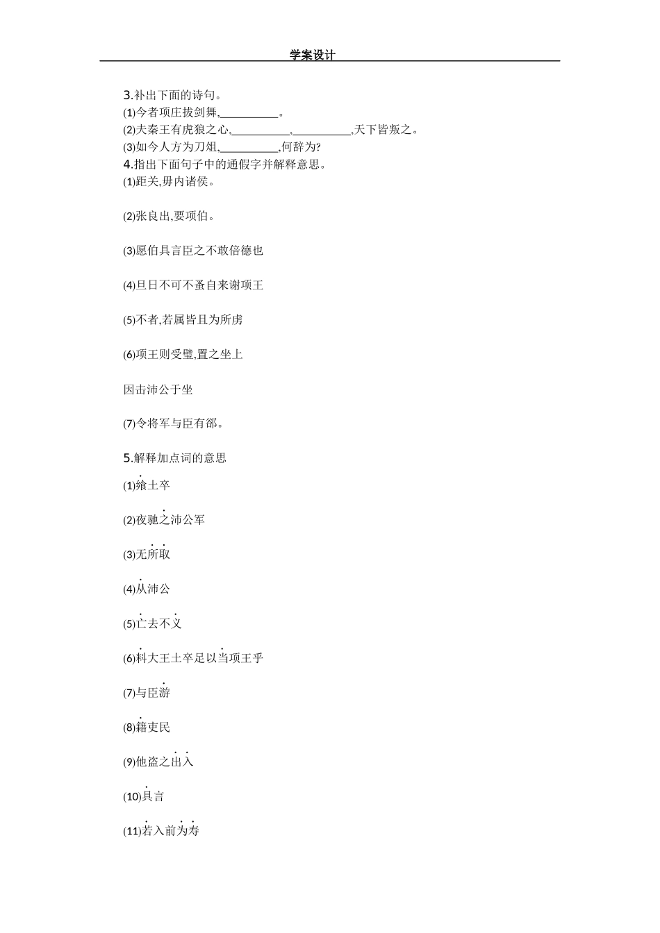 《鸿门宴》学案设计_第2页