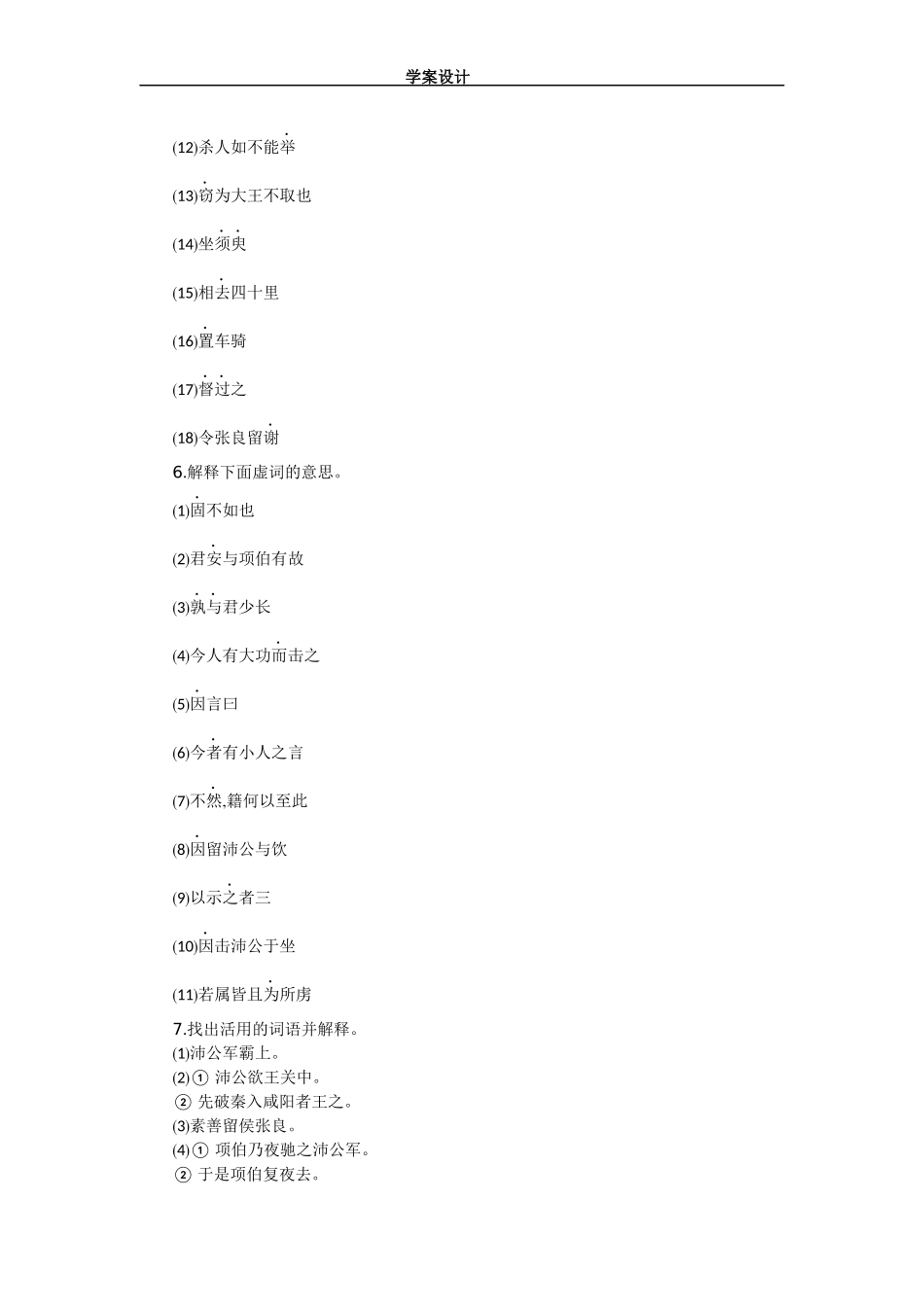 《鸿门宴》学案设计_第3页