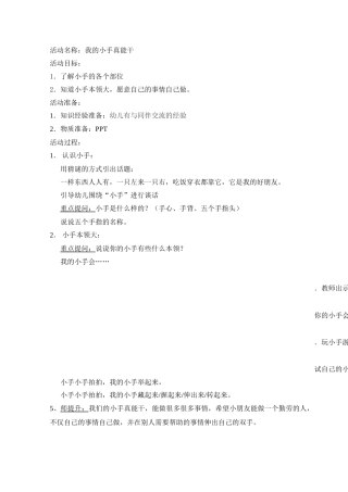 我的小手真能干