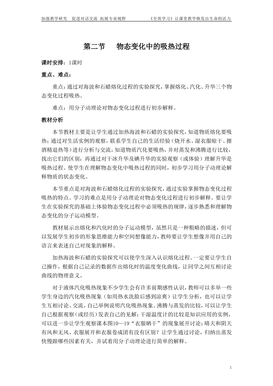 物态变化中的吸热过程1_第1页