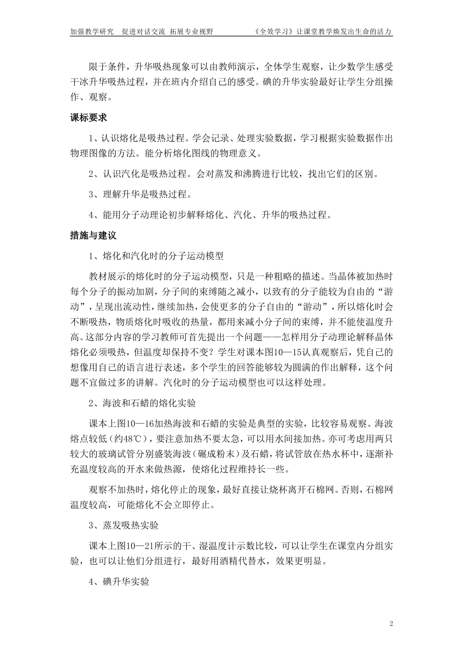 物态变化中的吸热过程1_第2页
