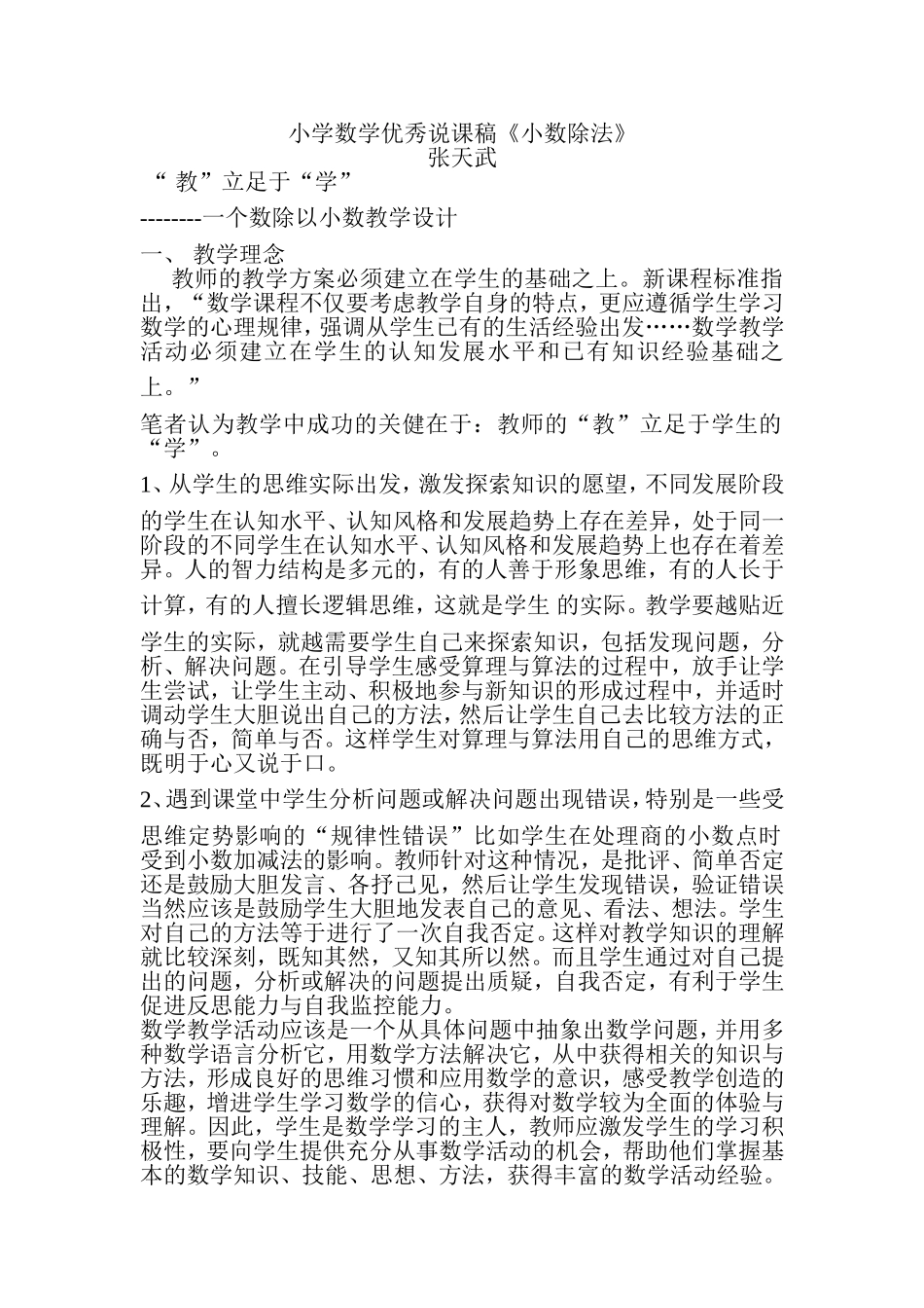小学数学优秀说课稿-----小数除法_第1页