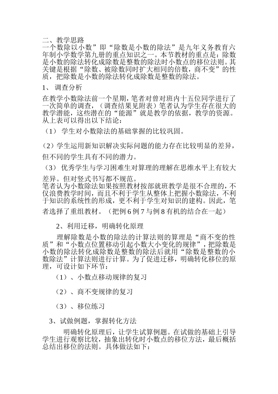 小学数学优秀说课稿-----小数除法_第2页