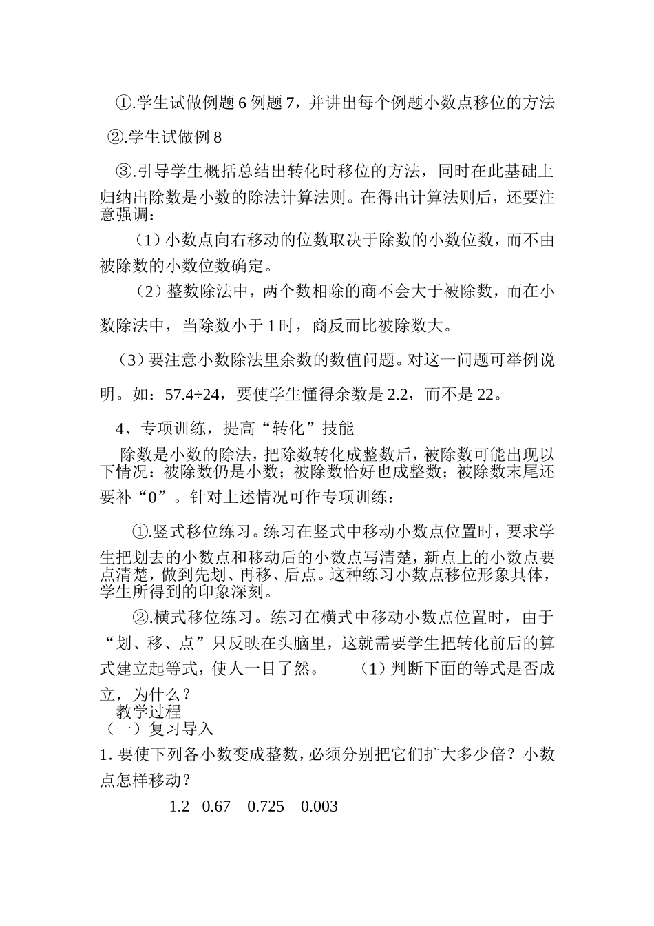 小学数学优秀说课稿-----小数除法_第3页