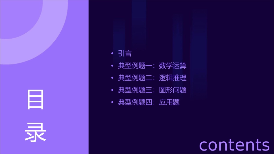 典型例题返回课件_第2页
