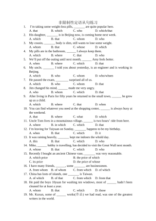 非限制性定语从句练习