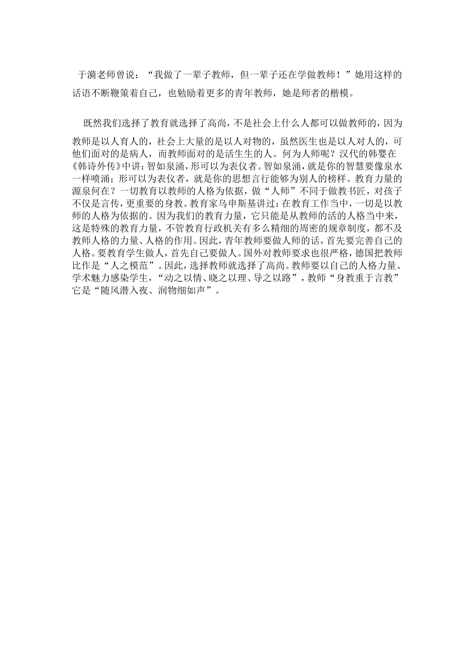 教师的使命与专业素养_第1页