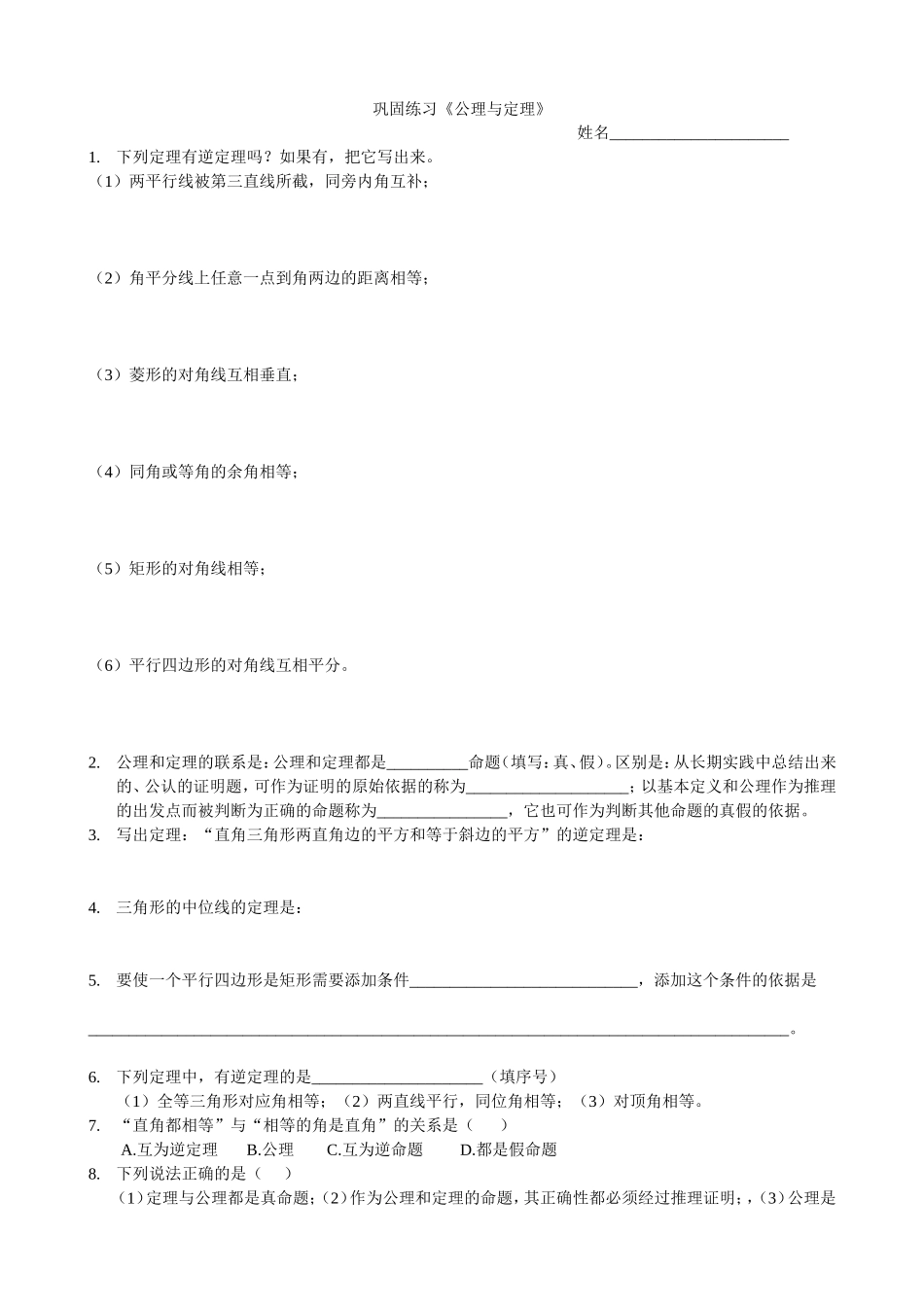 公理与定理练习_第1页