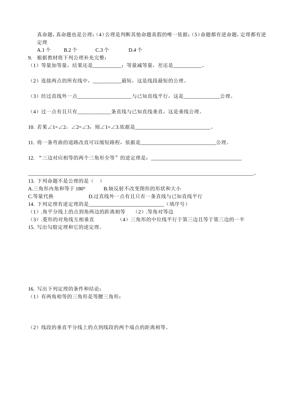 公理与定理练习_第2页