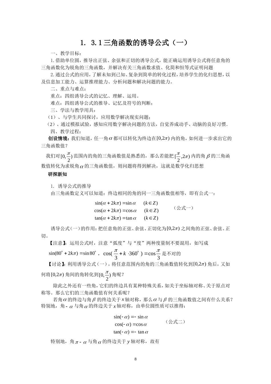 三角函数的诱导公式一教学案_第1页