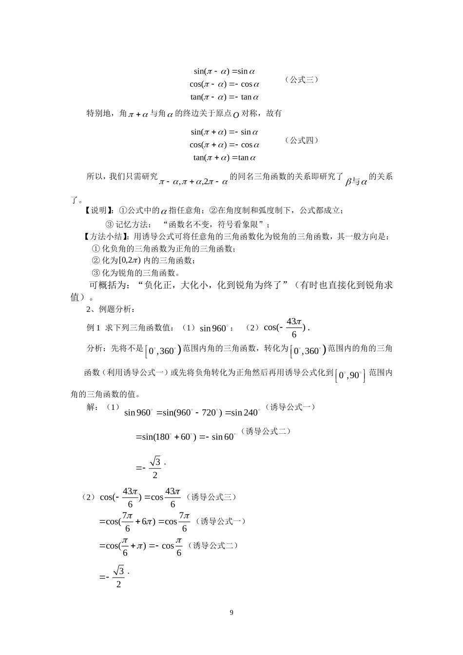 三角函数的诱导公式一教学案_第2页