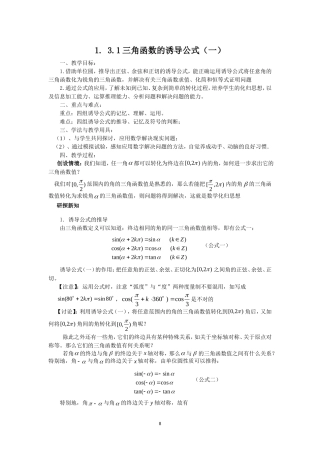 三角函数的诱导公式一教学案