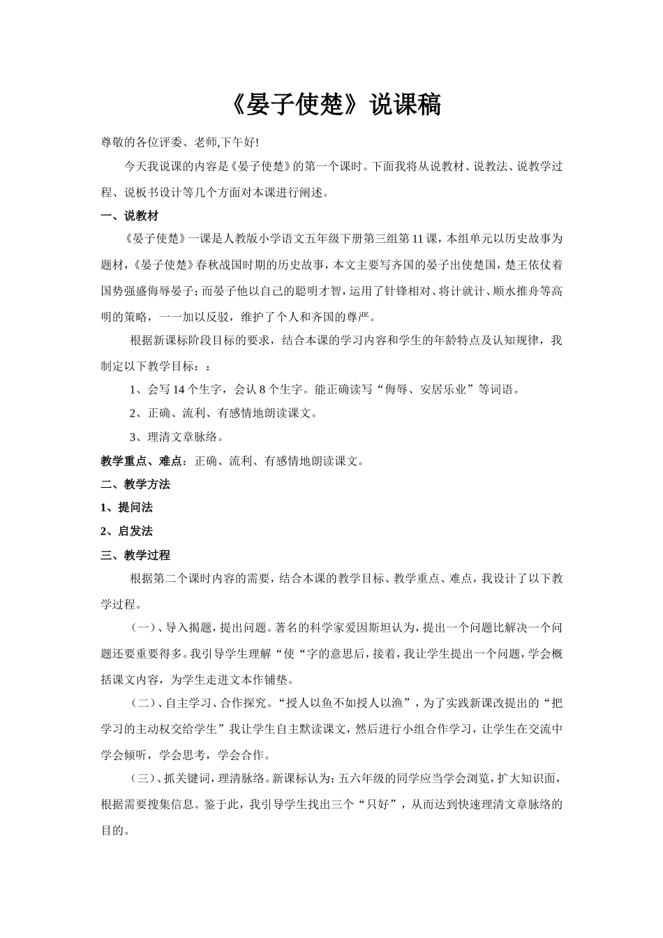 晏子使楚》说课稿_第1页