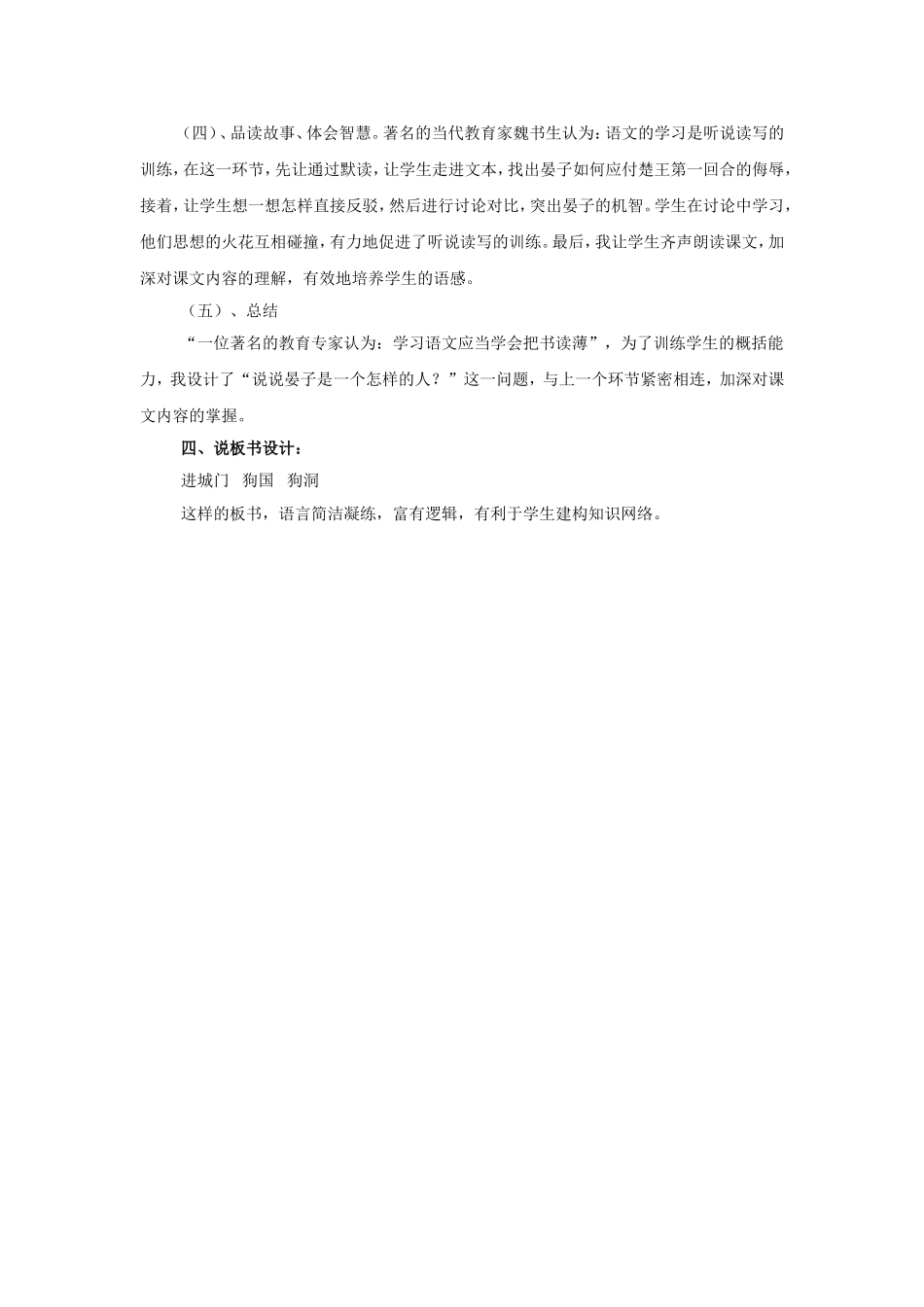 晏子使楚》说课稿_第2页