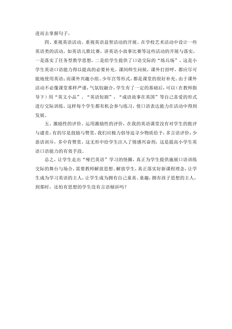 如何培养小学生英语口语能力蒙_第2页