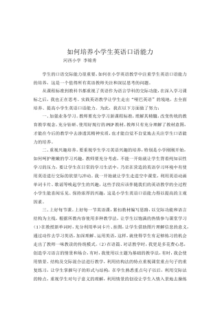 如何培养小学生英语口语能力蒙
