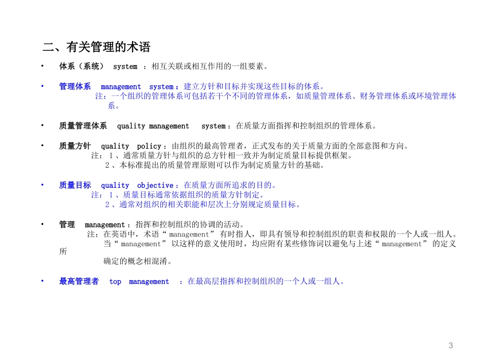 SQE相关术语_第3页