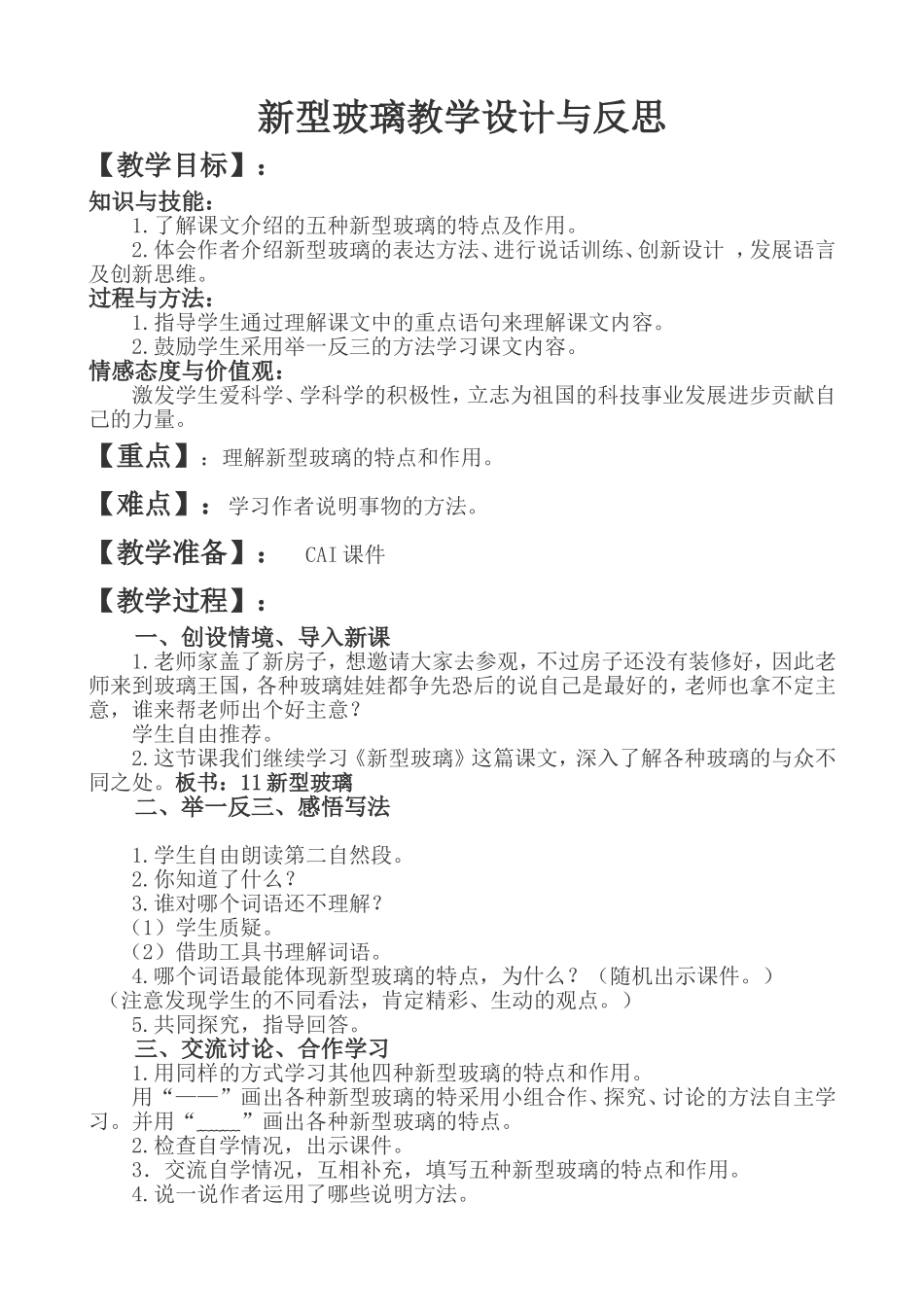 新型玻璃教学设计与反思_第1页