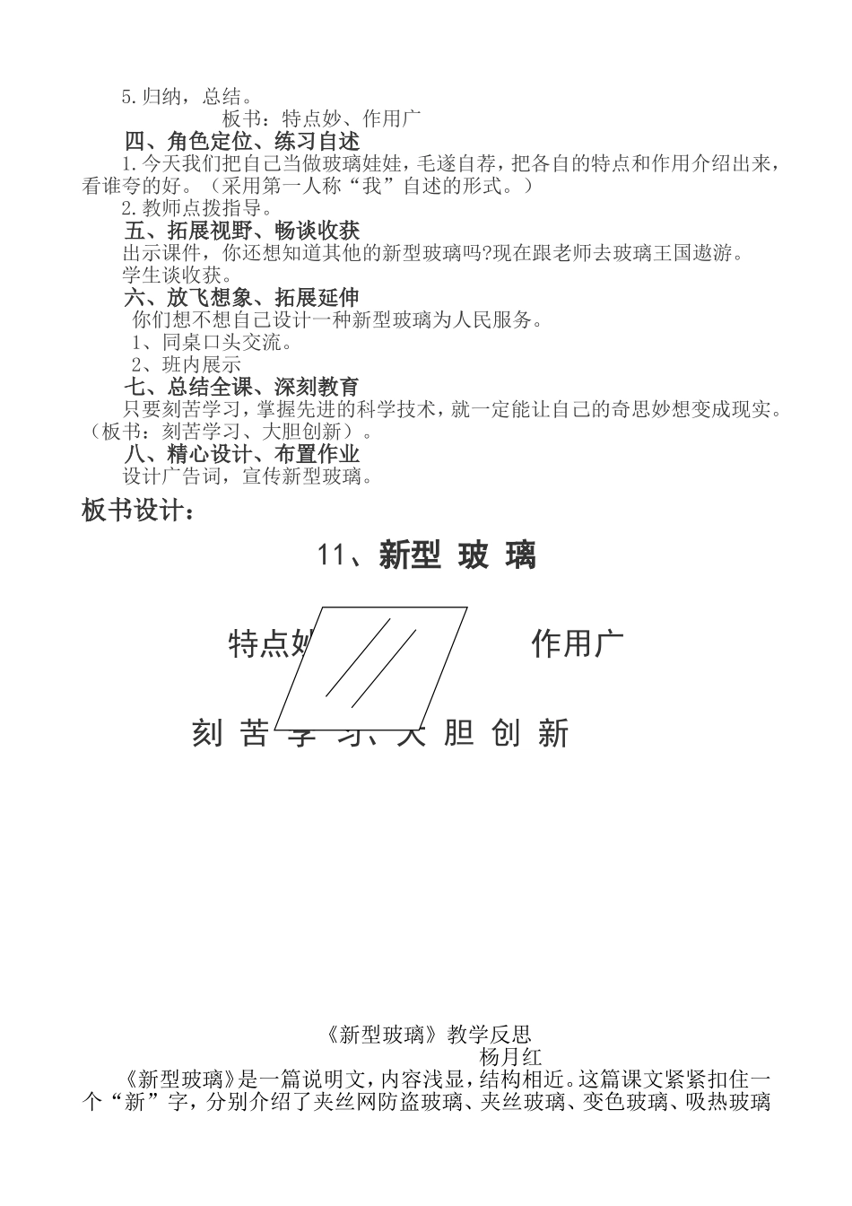 新型玻璃教学设计与反思_第2页