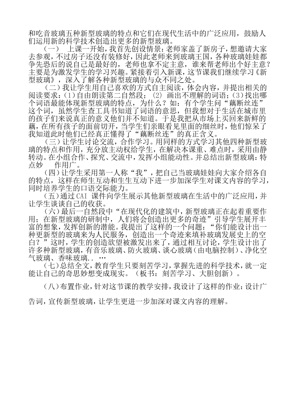 新型玻璃教学设计与反思_第3页