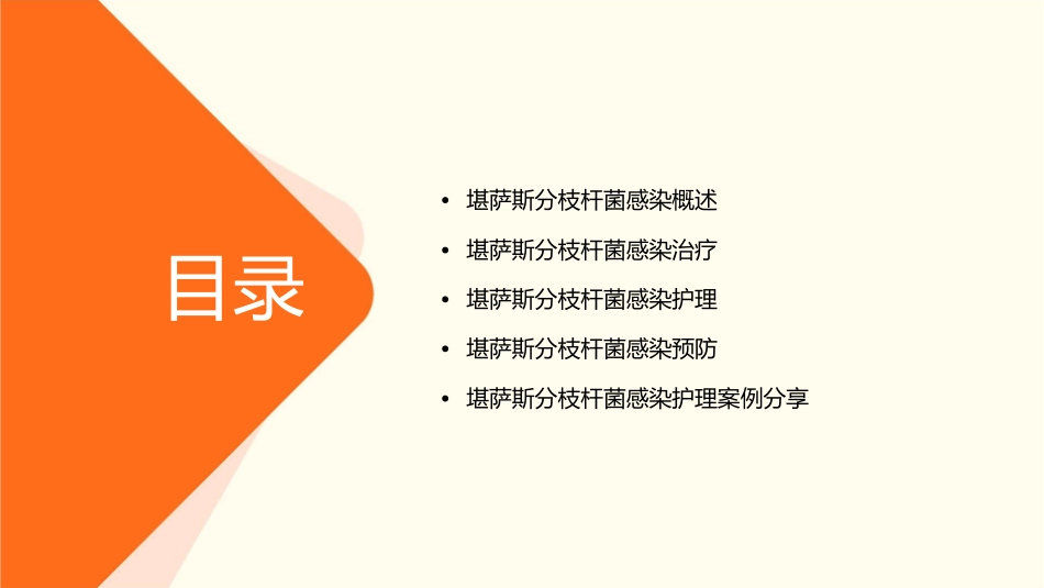 堪萨斯分枝杆菌感染护理课件_第2页