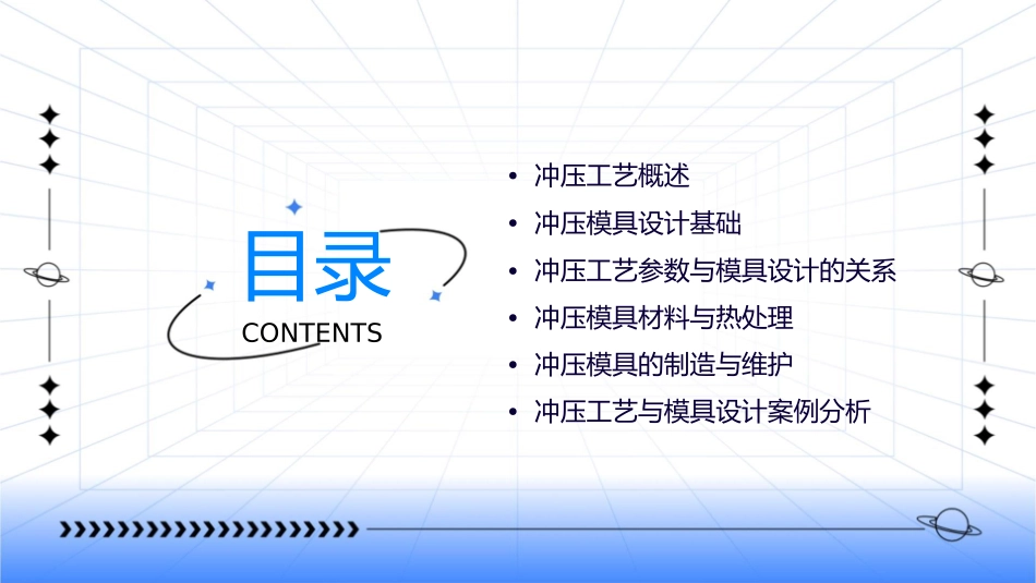 冲压工艺和模具设计课件_第2页