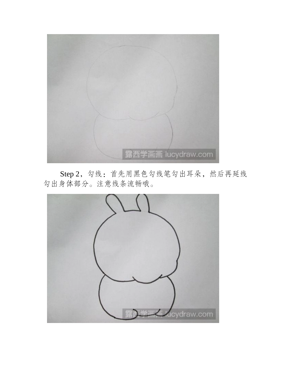 流氓兔简笔画步骤简笔画教程_第2页