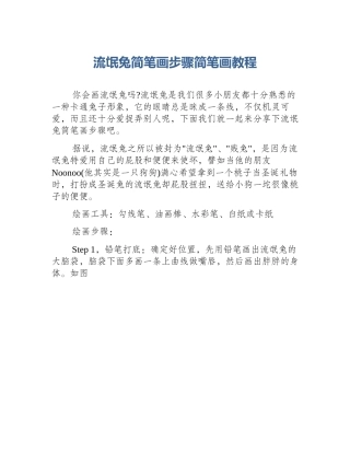 流氓兔简笔画步骤简笔画教程