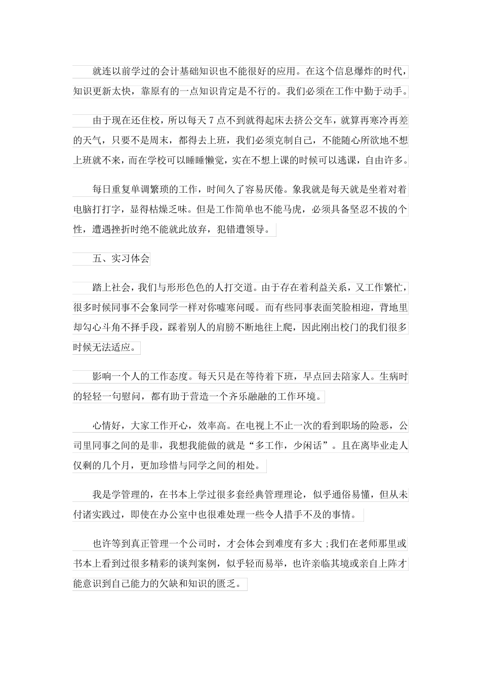 秘书顶岗实习报告5篇 _第2页