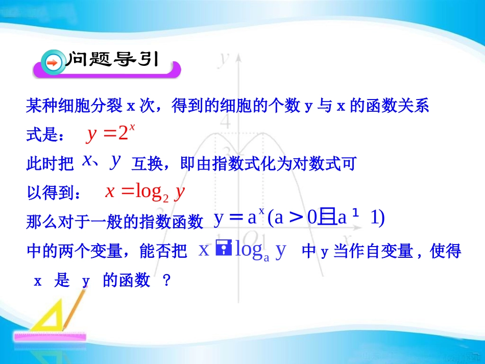 《对数函数y=log2x的图像和性质》课件3_第3页