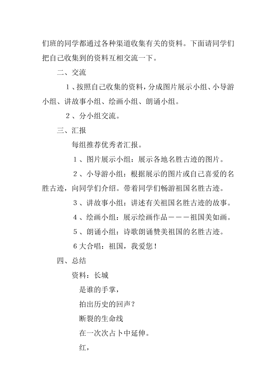 小学四年级语文综合实践活动课——祖国美如画_第2页