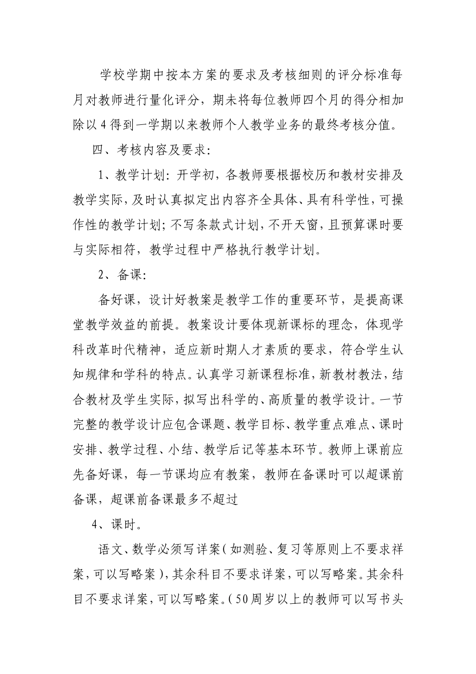 洪庄小学教师教学业务检查评比考核方案及细则_第2页