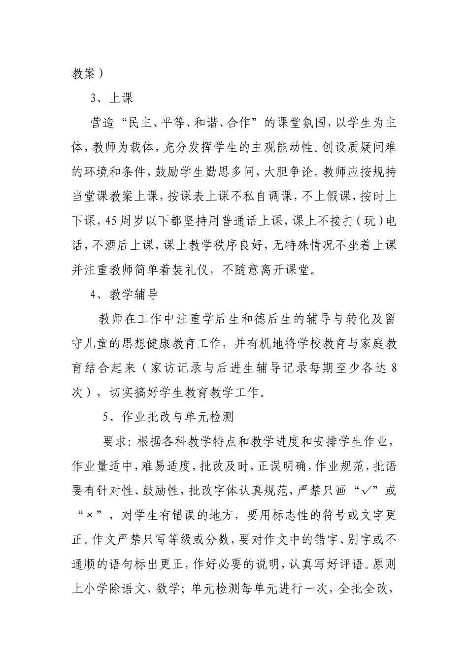 洪庄小学教师教学业务检查评比考核方案及细则_第3页
