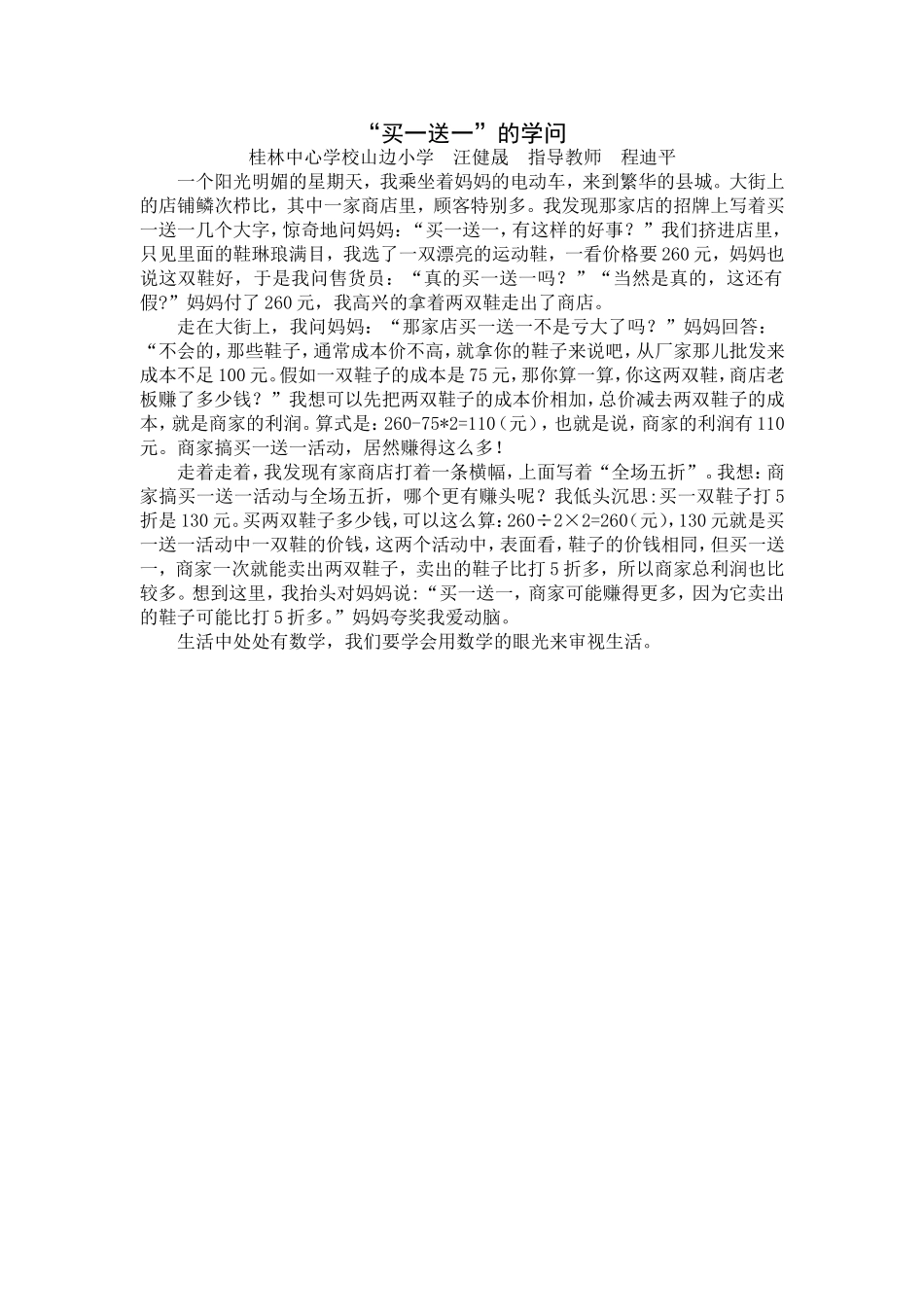 买一送一的学问_第1页