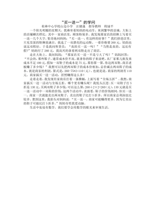 买一送一的学问