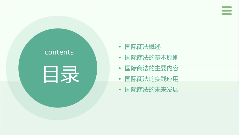 国际商法实务课件_第2页