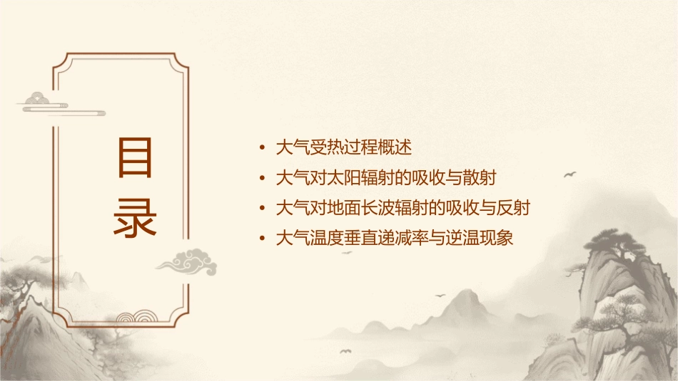 大气的受热过程公开课课件_第2页