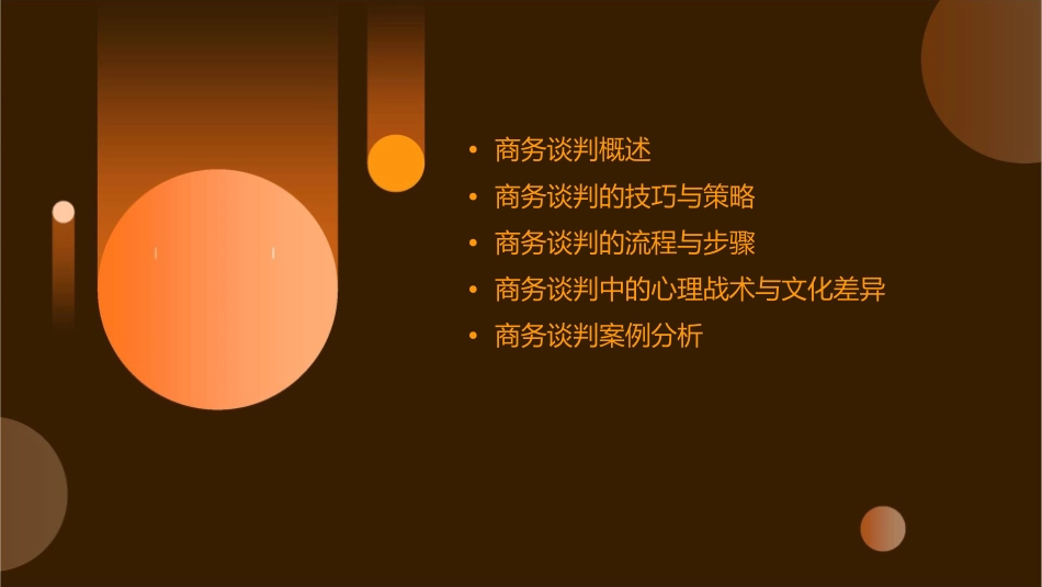 商务谈判导论课件_第2页