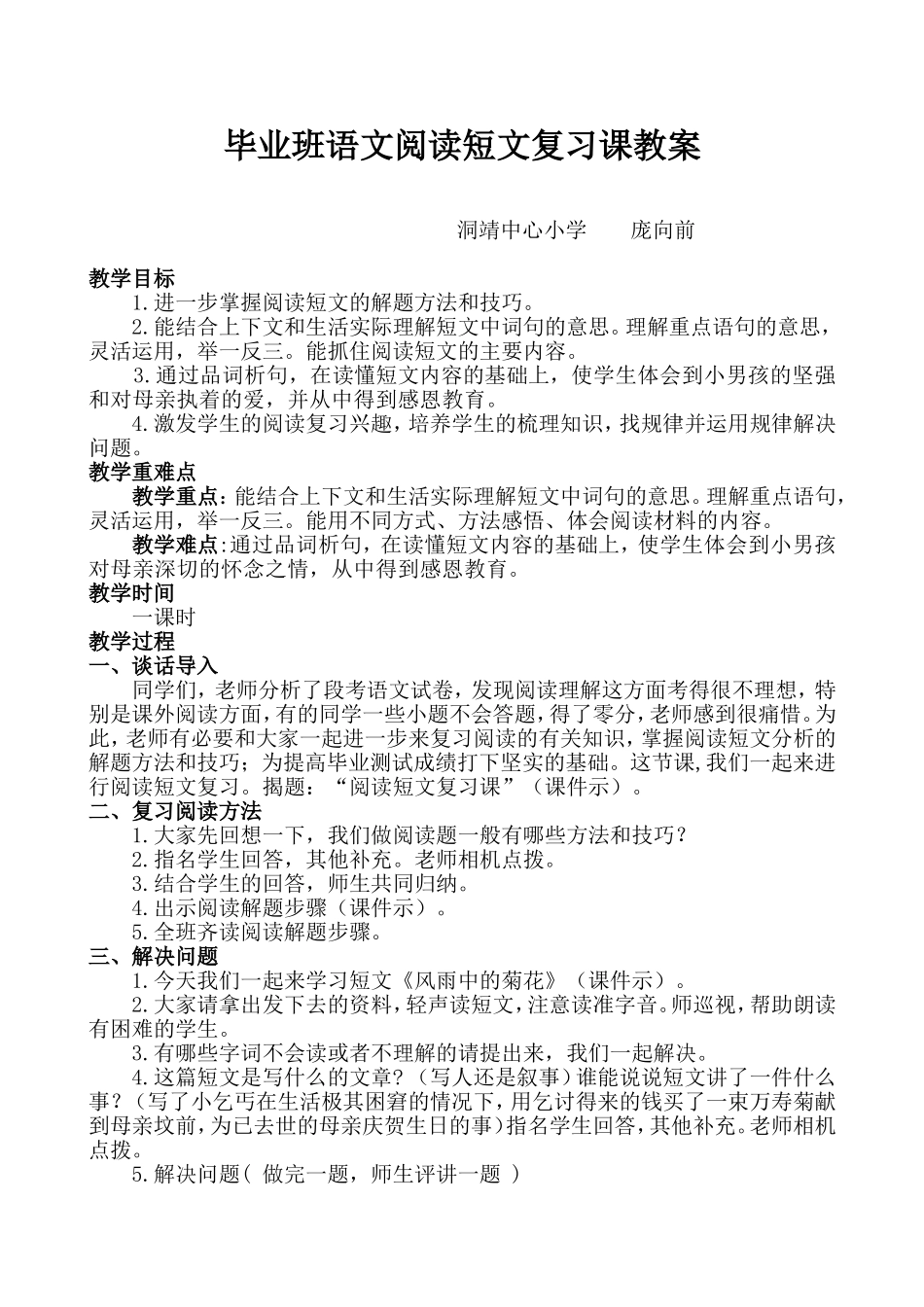 毕业班阅读复习课教案_第1页