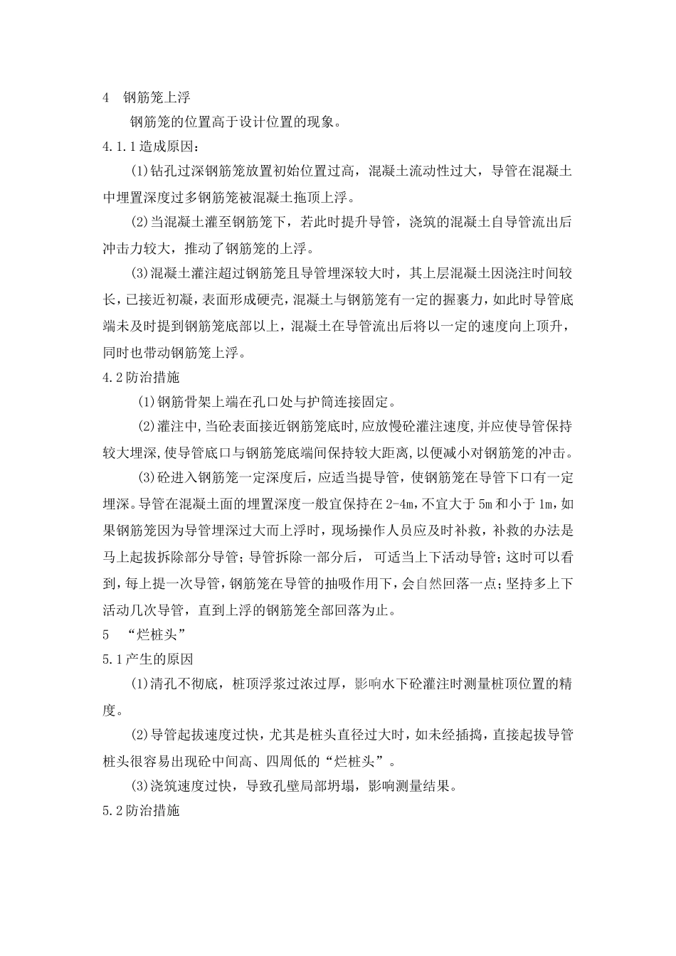 软土地基钻孔灌注桩施工质量通病与防治_第3页