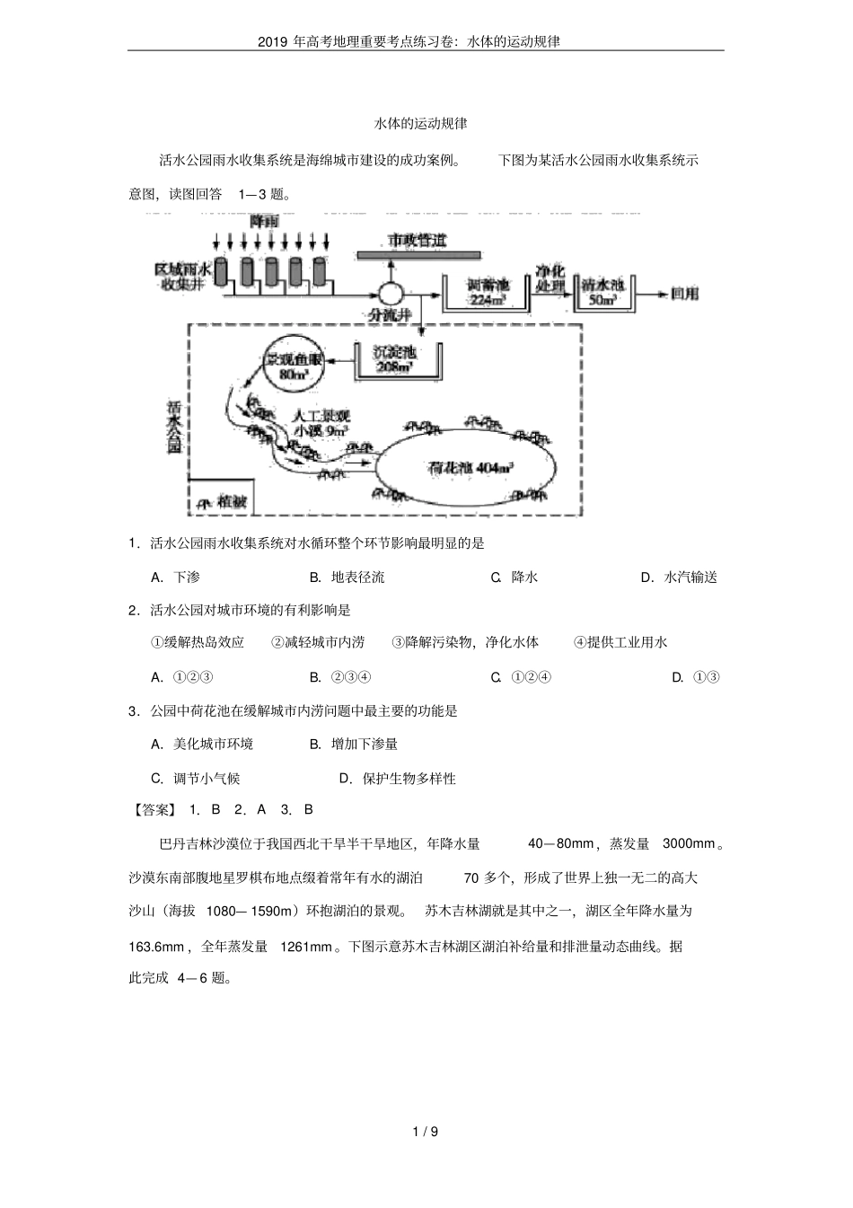 2019年高考地理重要考点练习卷：水体的运动规律_第1页