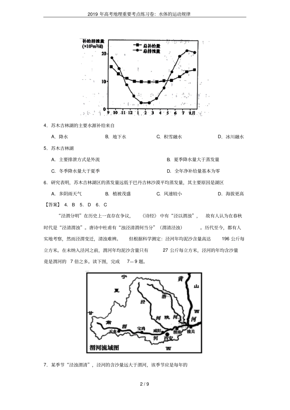 2019年高考地理重要考点练习卷：水体的运动规律_第2页
