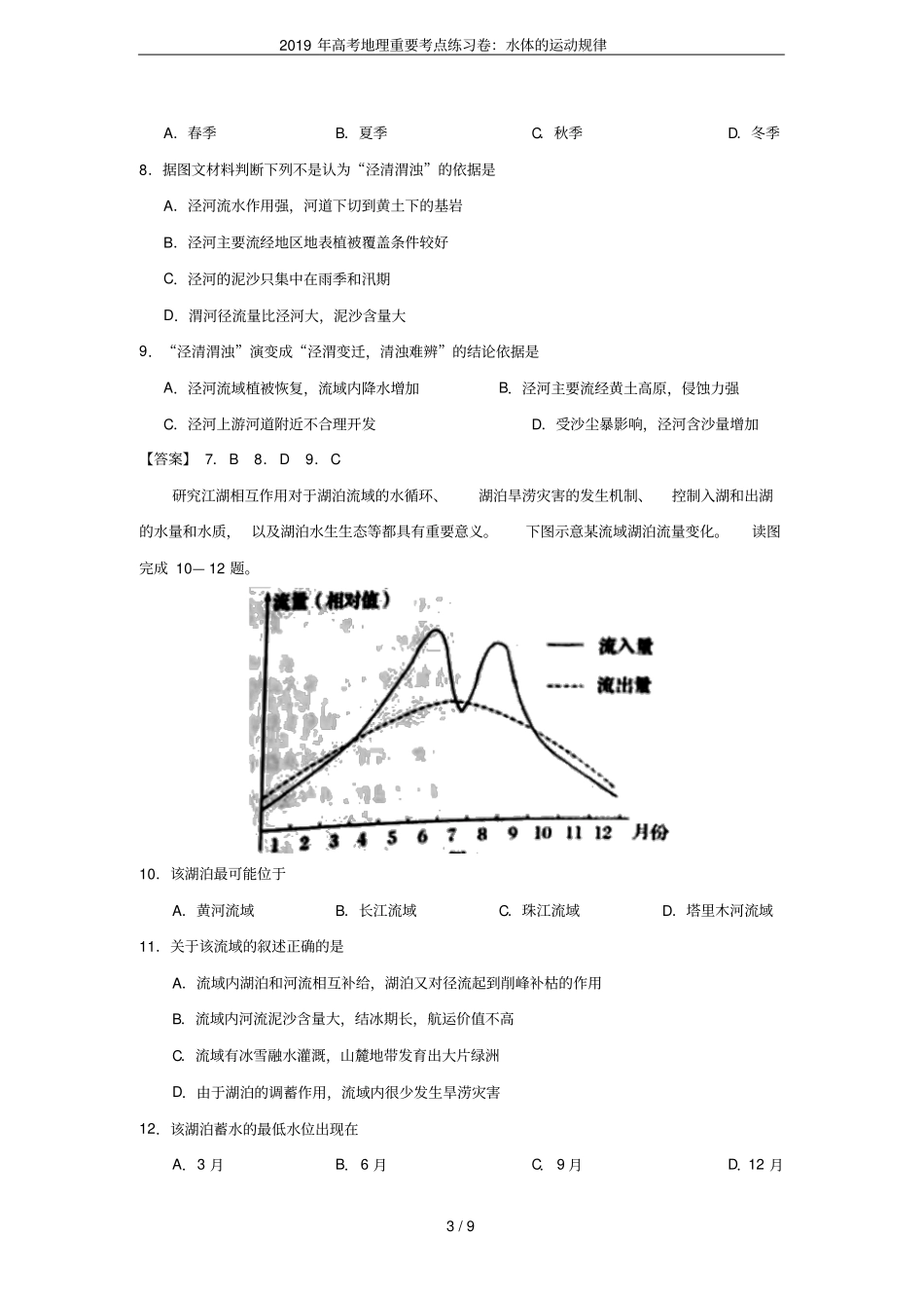 2019年高考地理重要考点练习卷：水体的运动规律_第3页