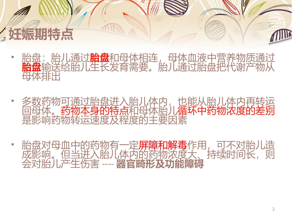 妊娠及哺乳期用药_第3页