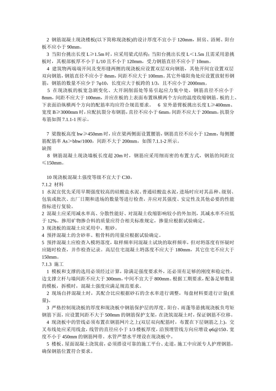 江苏省质量通病控制规范摘要_第3页