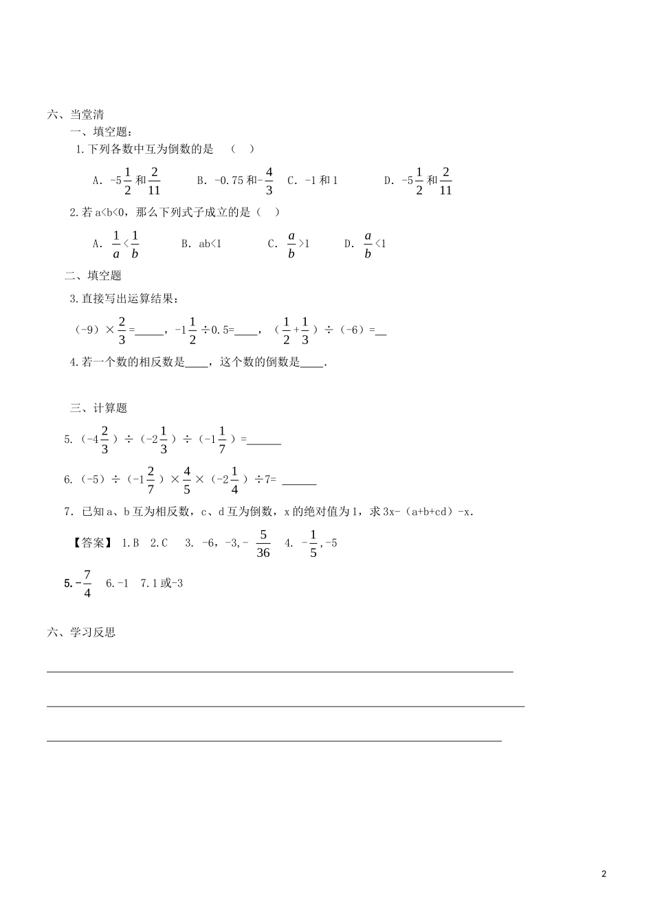 【2014年秋备课】七年级数学上册142有理数的除法（第一课时）学案（新版）新人教版_第2页
