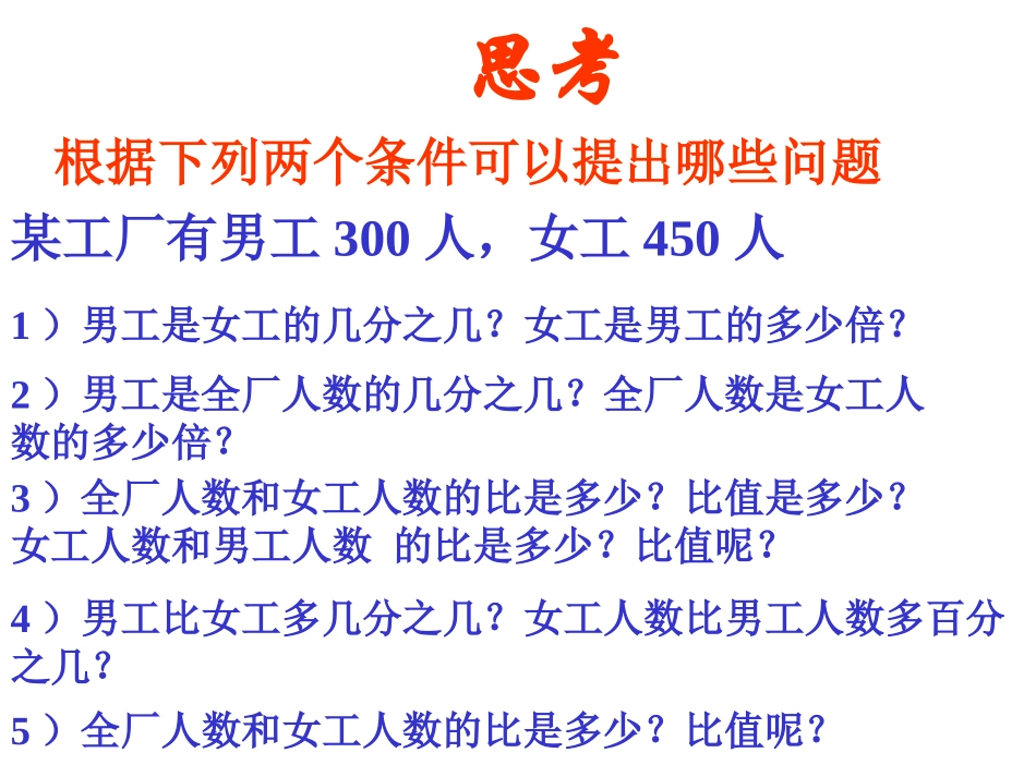 比的意义整理与复习_第3页