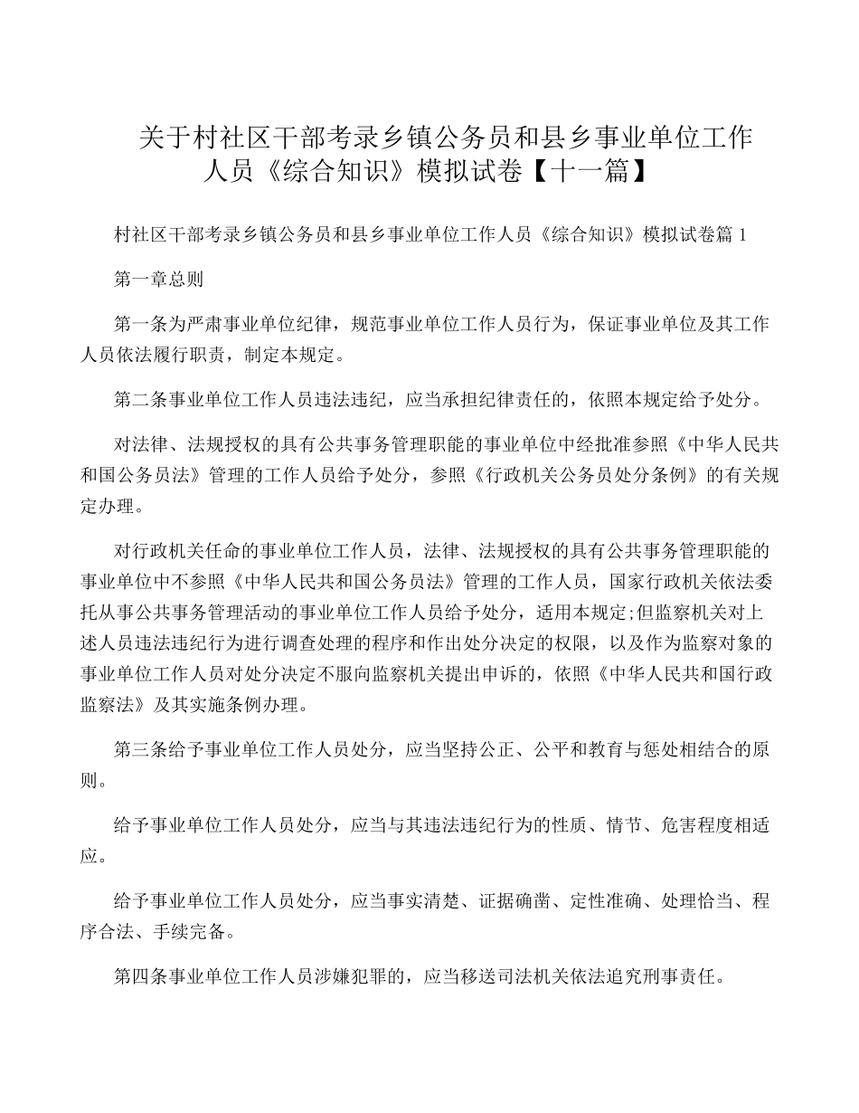 精品村社区干部考录乡镇公务员和县乡事业单位工作人员《综合知识》模拟试精品_第1页