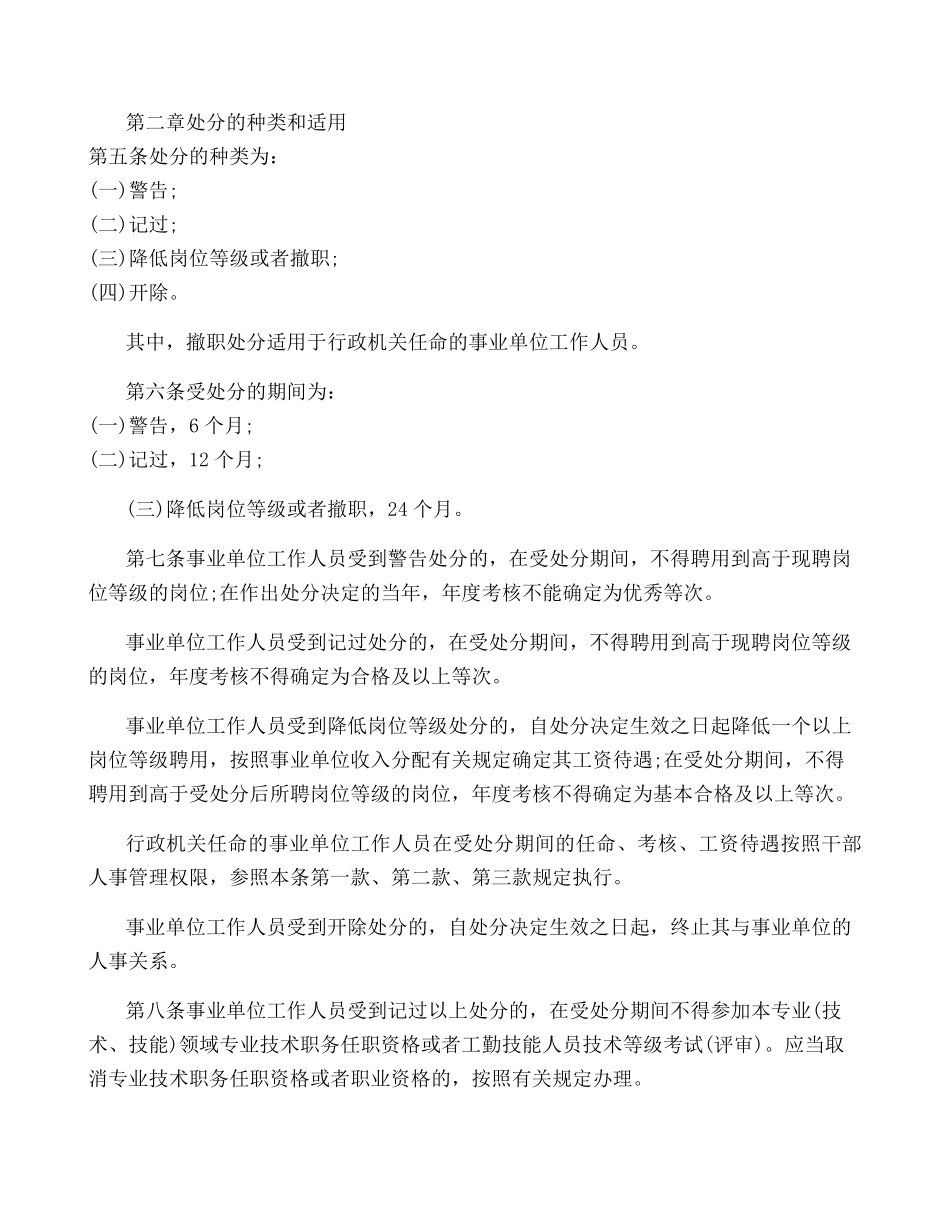 精品村社区干部考录乡镇公务员和县乡事业单位工作人员《综合知识》模拟试精品_第2页