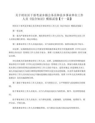 精品村社区干部考录乡镇公务员和县乡事业单位工作人员《综合知识》模拟试精品